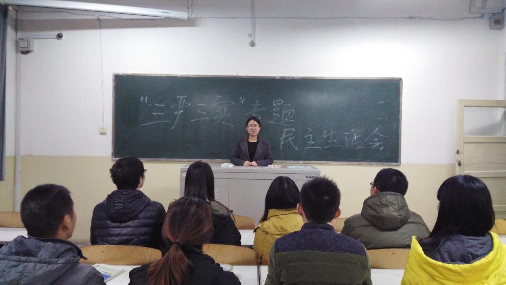 本科员工党支部会议现场